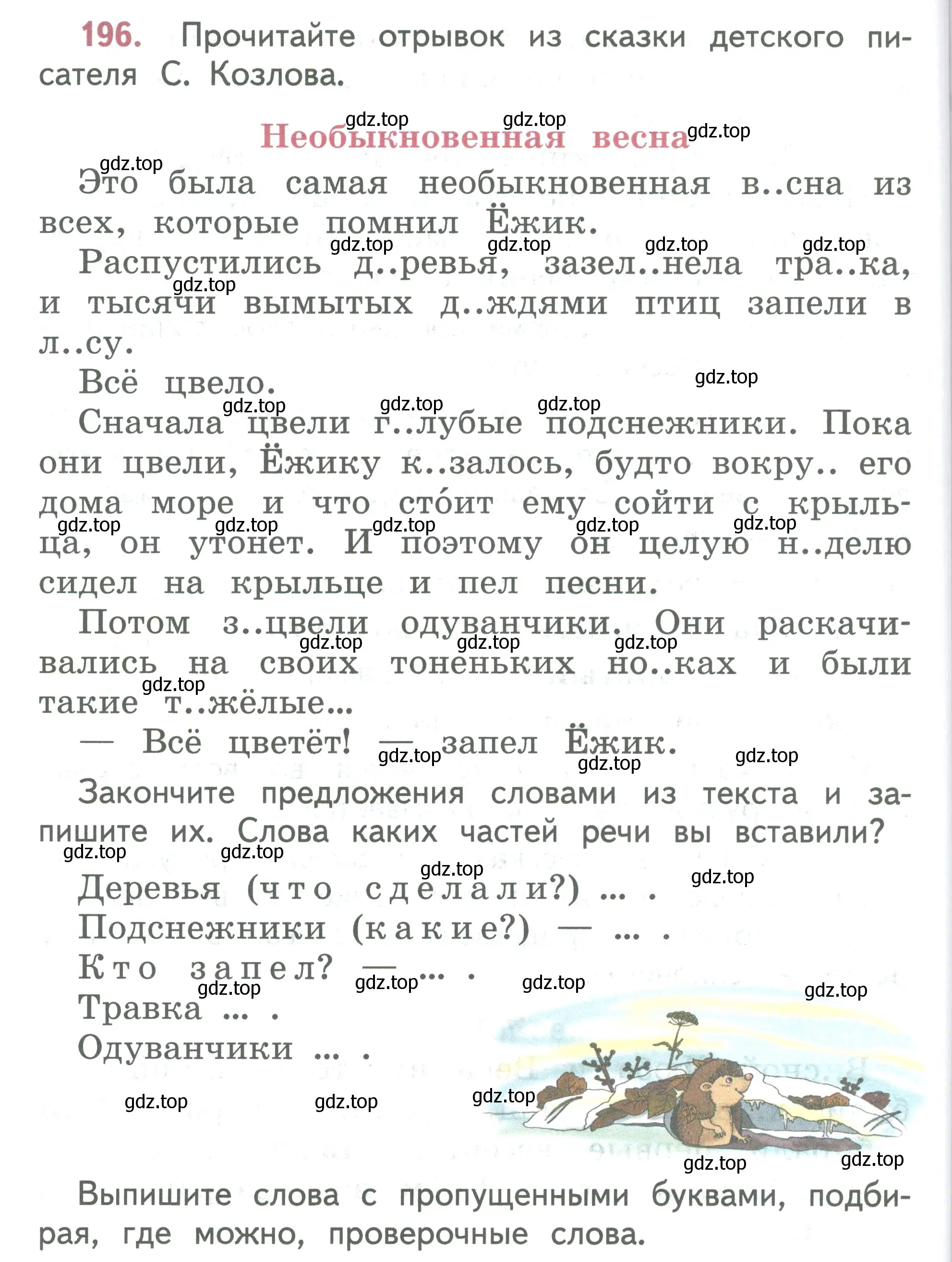 Условие номер 196 (страница 110) гдз по русскому языку 2 класс Климанова, Бабушкина, учебник 2 часть