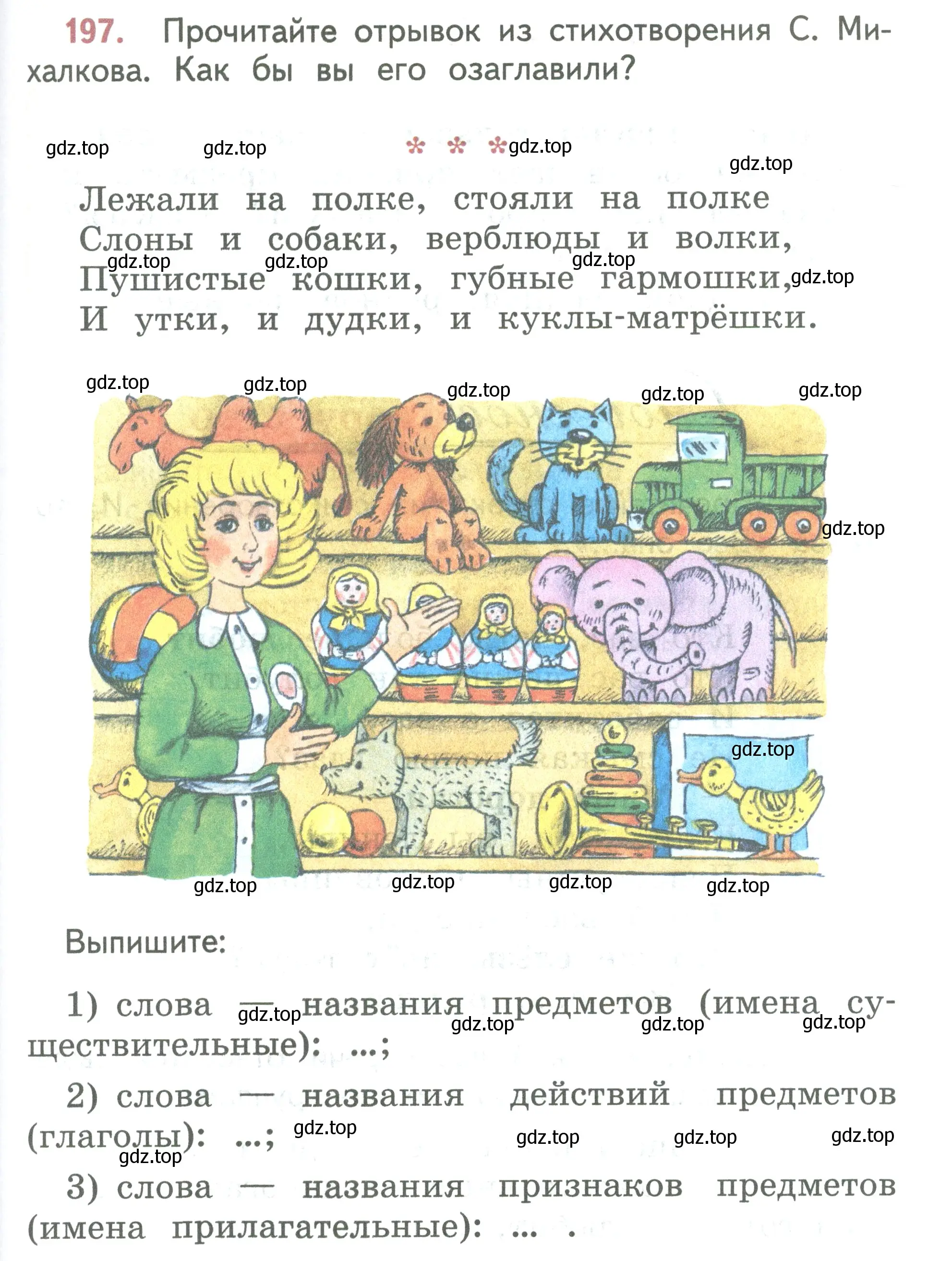 Условие номер 197 (страница 111) гдз по русскому языку 2 класс Климанова, Бабушкина, учебник 2 часть