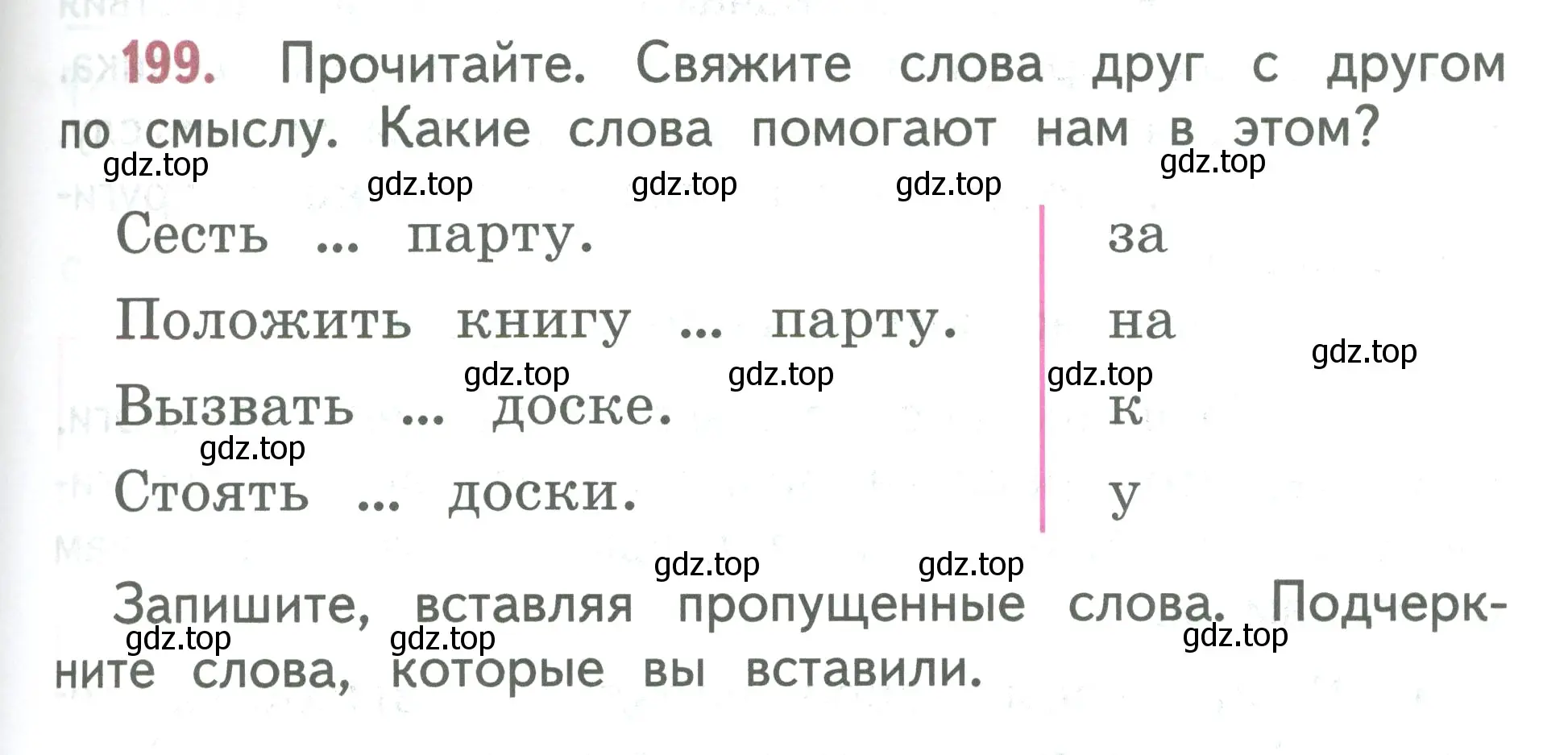 Условие номер 199 (страница 113) гдз по русскому языку 2 класс Климанова, Бабушкина, учебник 2 часть