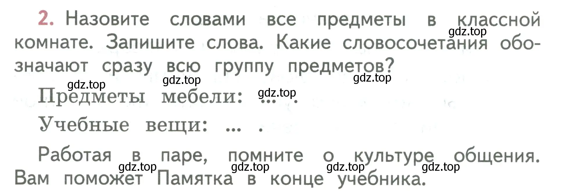 Условие номер 2 (страница 4) гдз по русскому языку 2 класс Климанова, Бабушкина, учебник 2 часть