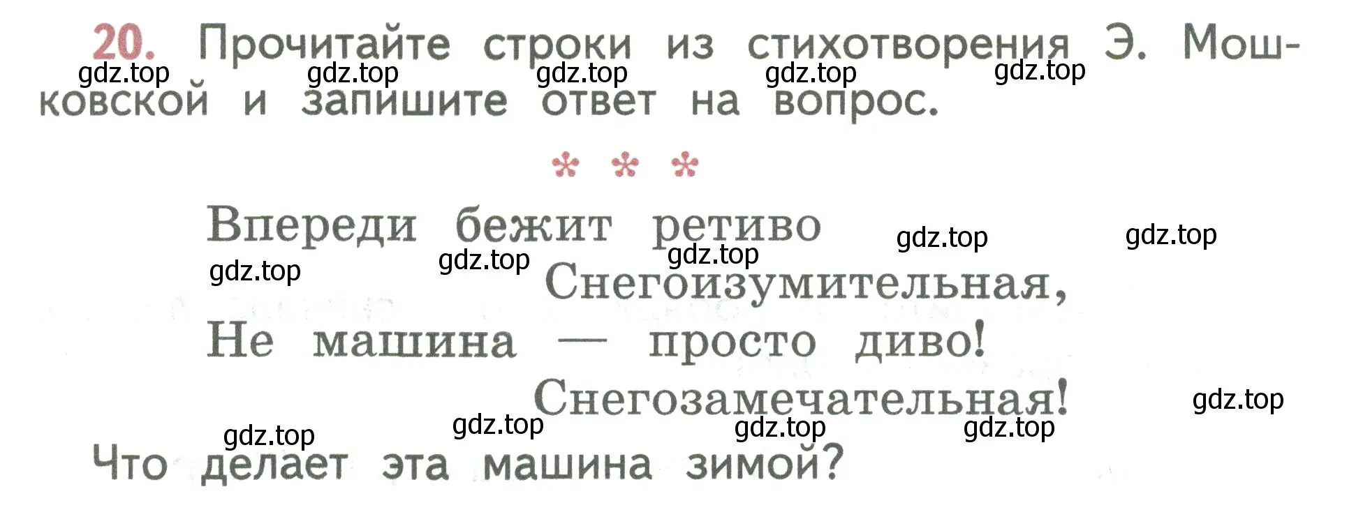 Условие номер 20 (страница 15) гдз по русскому языку 2 класс Климанова, Бабушкина, учебник 2 часть