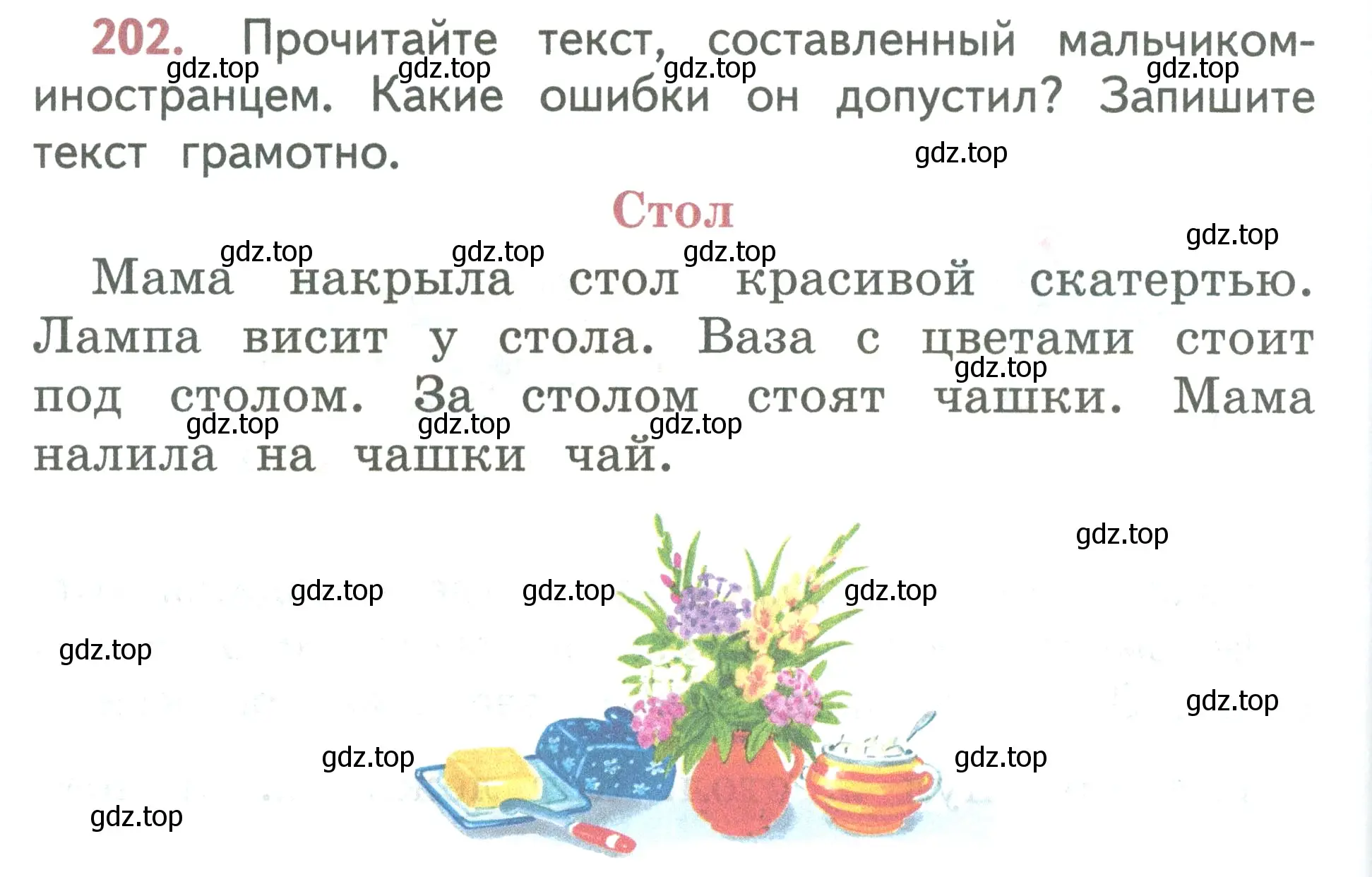 Условие номер 202 (страница 114) гдз по русскому языку 2 класс Климанова, Бабушкина, учебник 2 часть