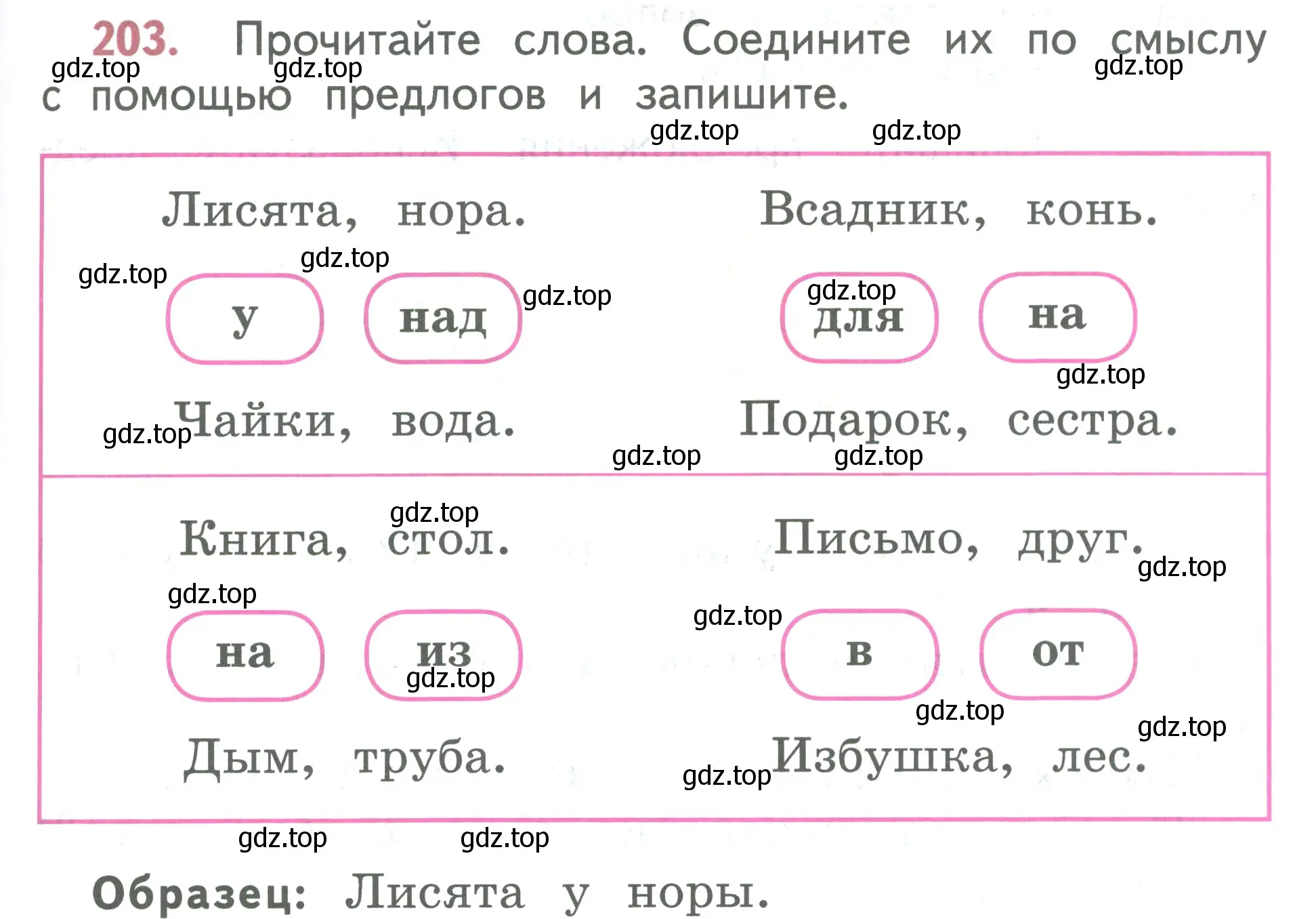 Условие номер 203 (страница 115) гдз по русскому языку 2 класс Климанова, Бабушкина, учебник 2 часть