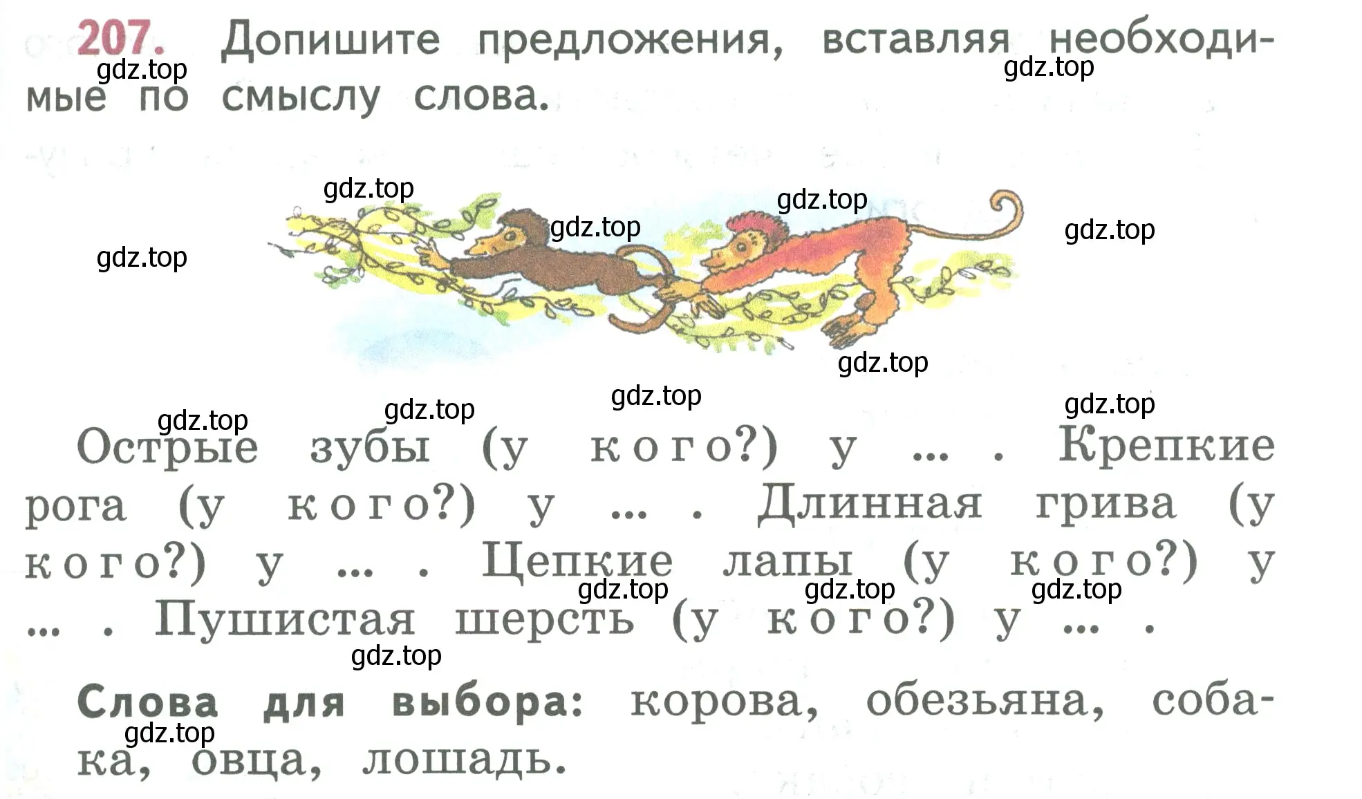 Условие номер 207 (страница 117) гдз по русскому языку 2 класс Климанова, Бабушкина, учебник 2 часть