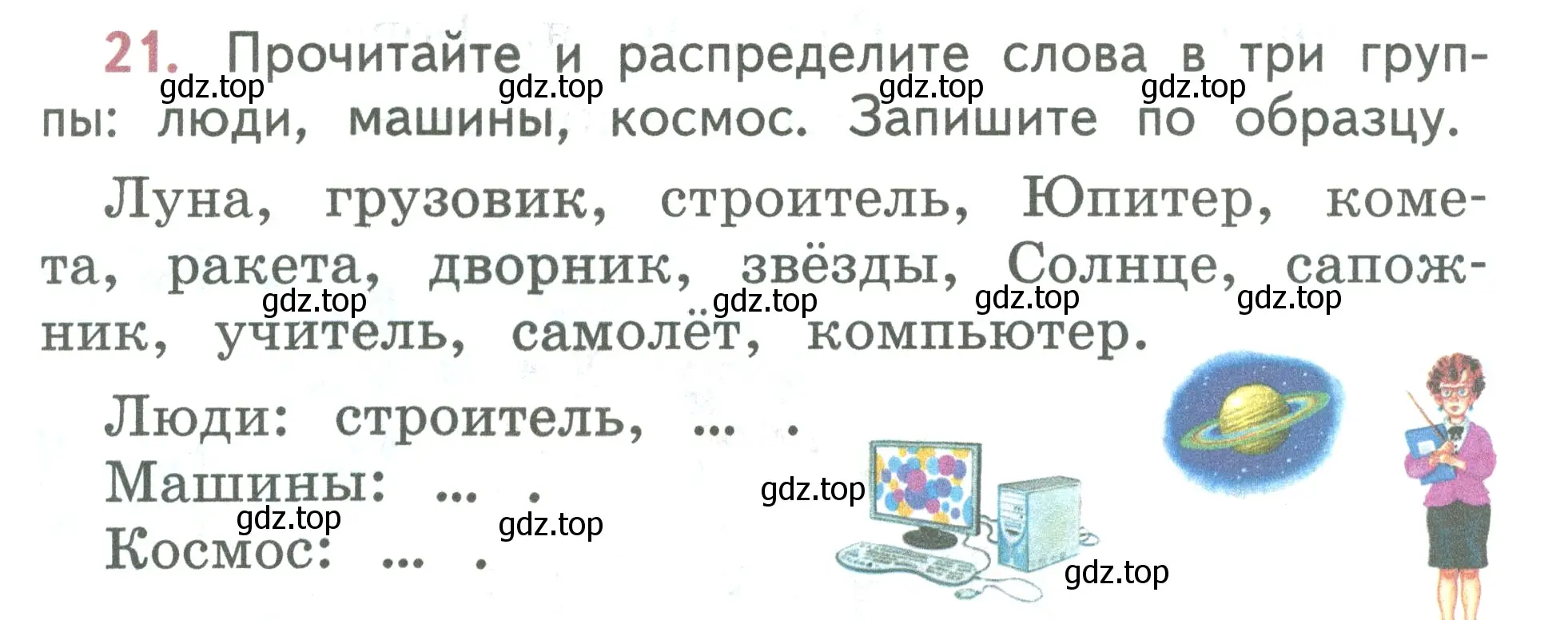 Условие номер 21 (страница 15) гдз по русскому языку 2 класс Климанова, Бабушкина, учебник 2 часть