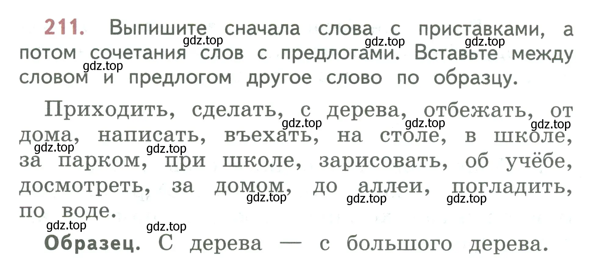 Условие номер 211 (страница 120) гдз по русскому языку 2 класс Климанова, Бабушкина, учебник 2 часть