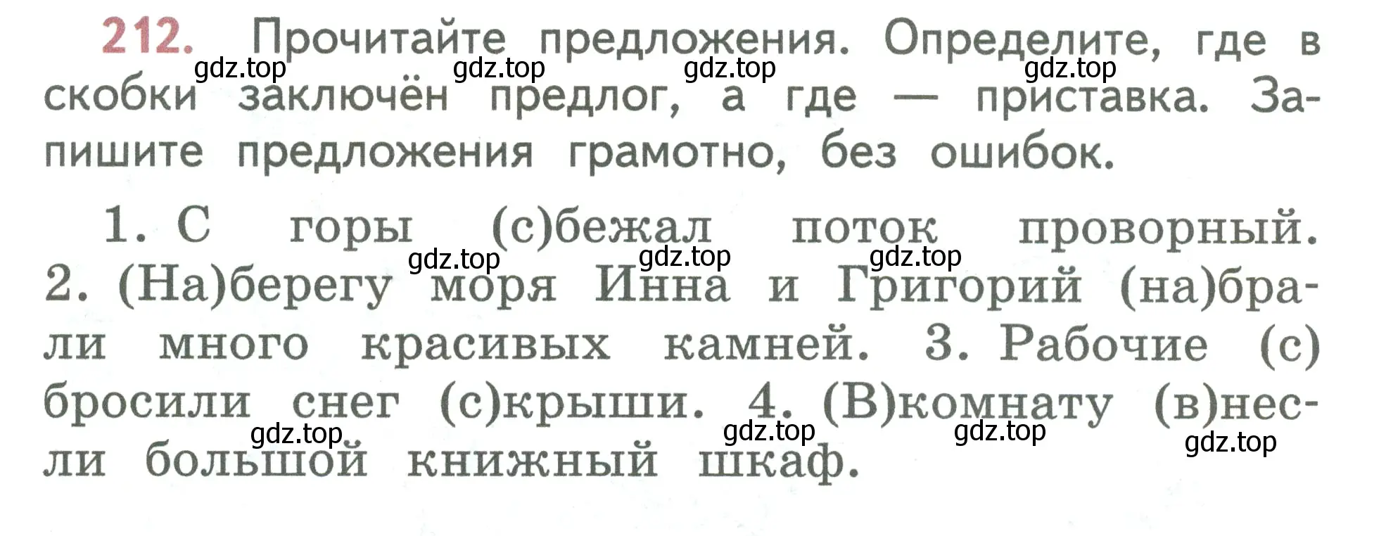 Условие номер 212 (страница 120) гдз по русскому языку 2 класс Климанова, Бабушкина, учебник 2 часть