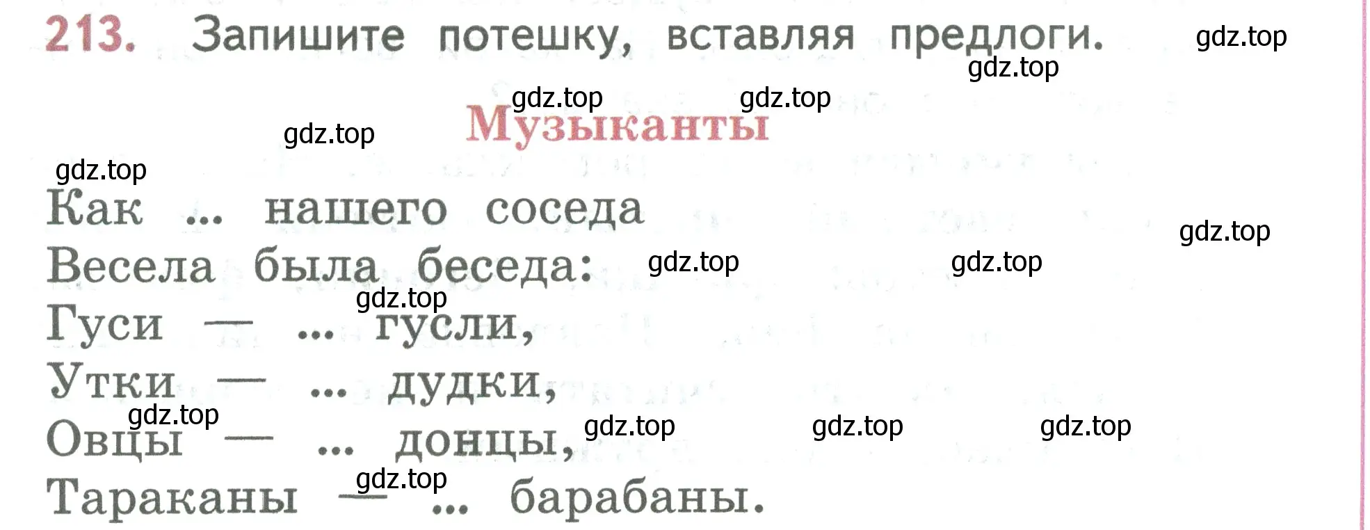 Условие номер 213 (страница 121) гдз по русскому языку 2 класс Климанова, Бабушкина, учебник 2 часть