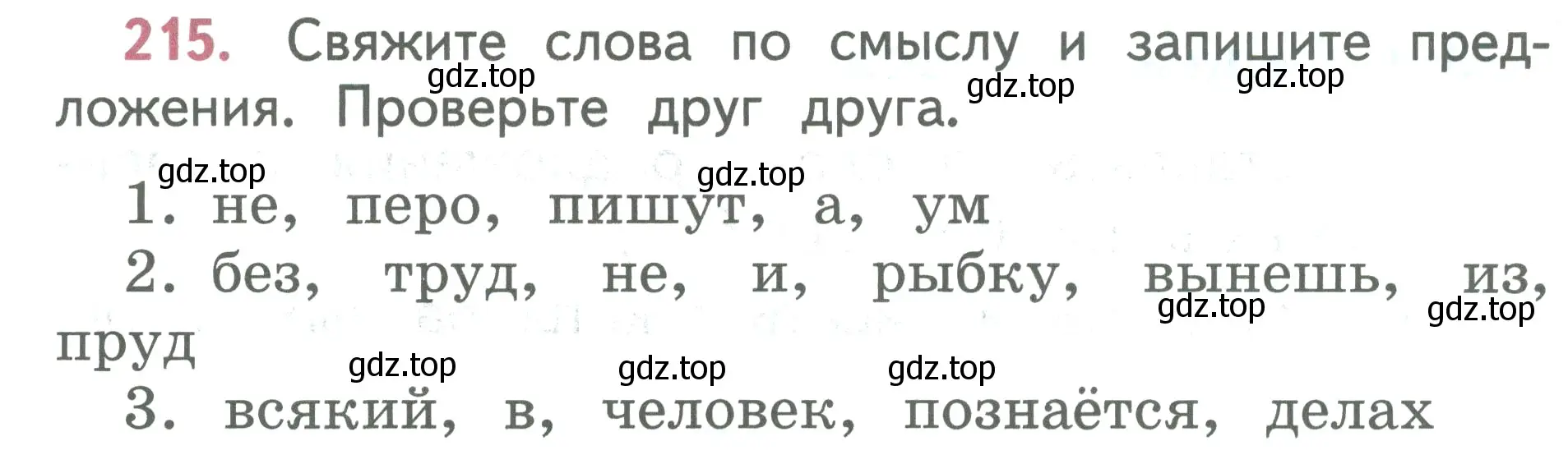 Условие номер 215 (страница 124) гдз по русскому языку 2 класс Климанова, Бабушкина, учебник 2 часть