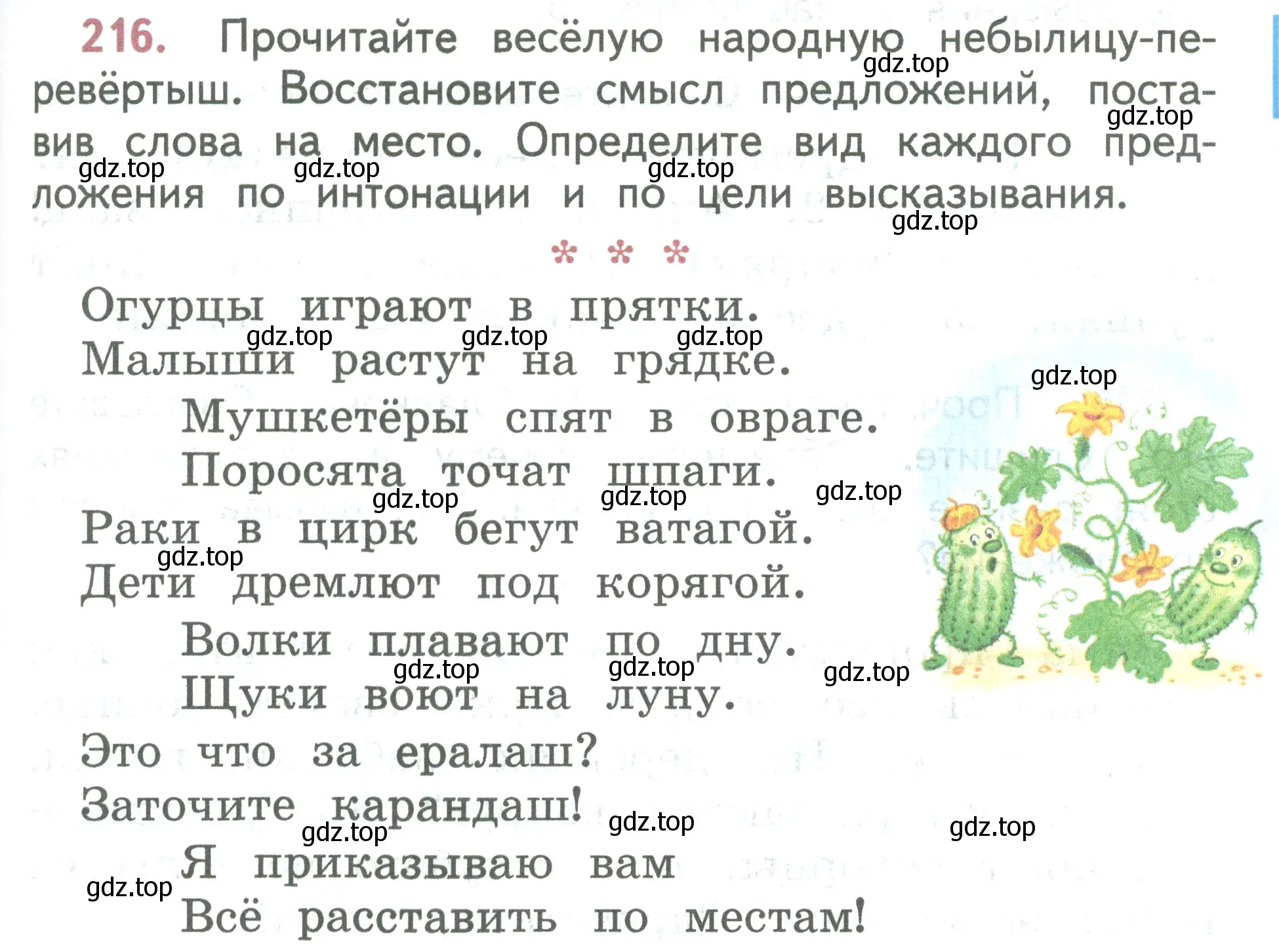 Условие номер 216 (страница 125) гдз по русскому языку 2 класс Климанова, Бабушкина, учебник 2 часть