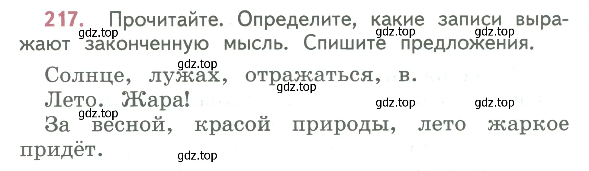 Условие номер 217 (страница 126) гдз по русскому языку 2 класс Климанова, Бабушкина, учебник 2 часть