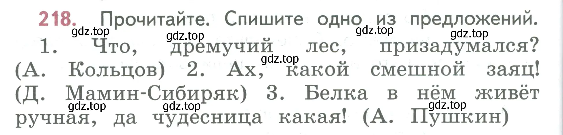 Условие номер 218 (страница 126) гдз по русскому языку 2 класс Климанова, Бабушкина, учебник 2 часть