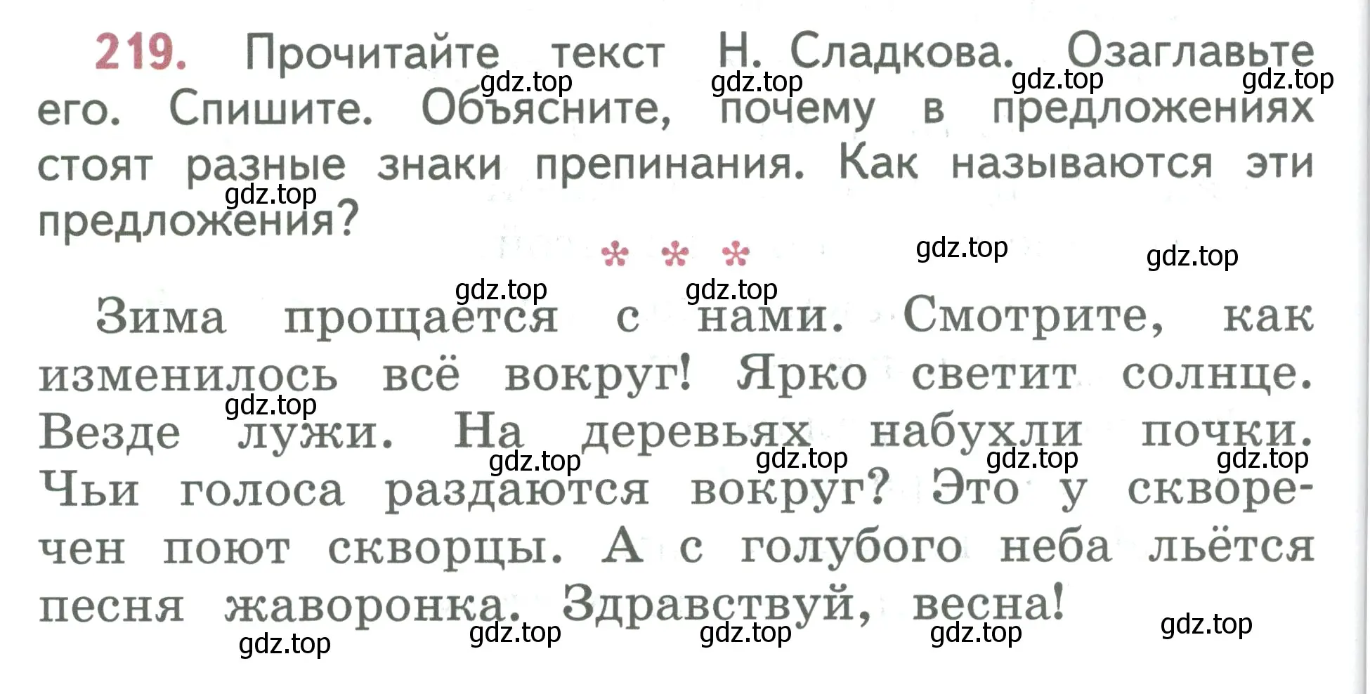 Условие номер 219 (страница 126) гдз по русскому языку 2 класс Климанова, Бабушкина, учебник 2 часть