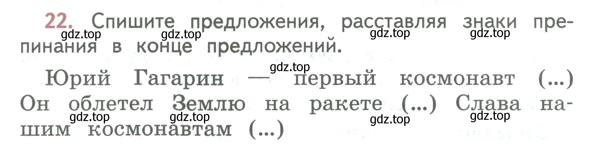 Условие номер 22 (страница 15) гдз по русскому языку 2 класс Климанова, Бабушкина, учебник 2 часть