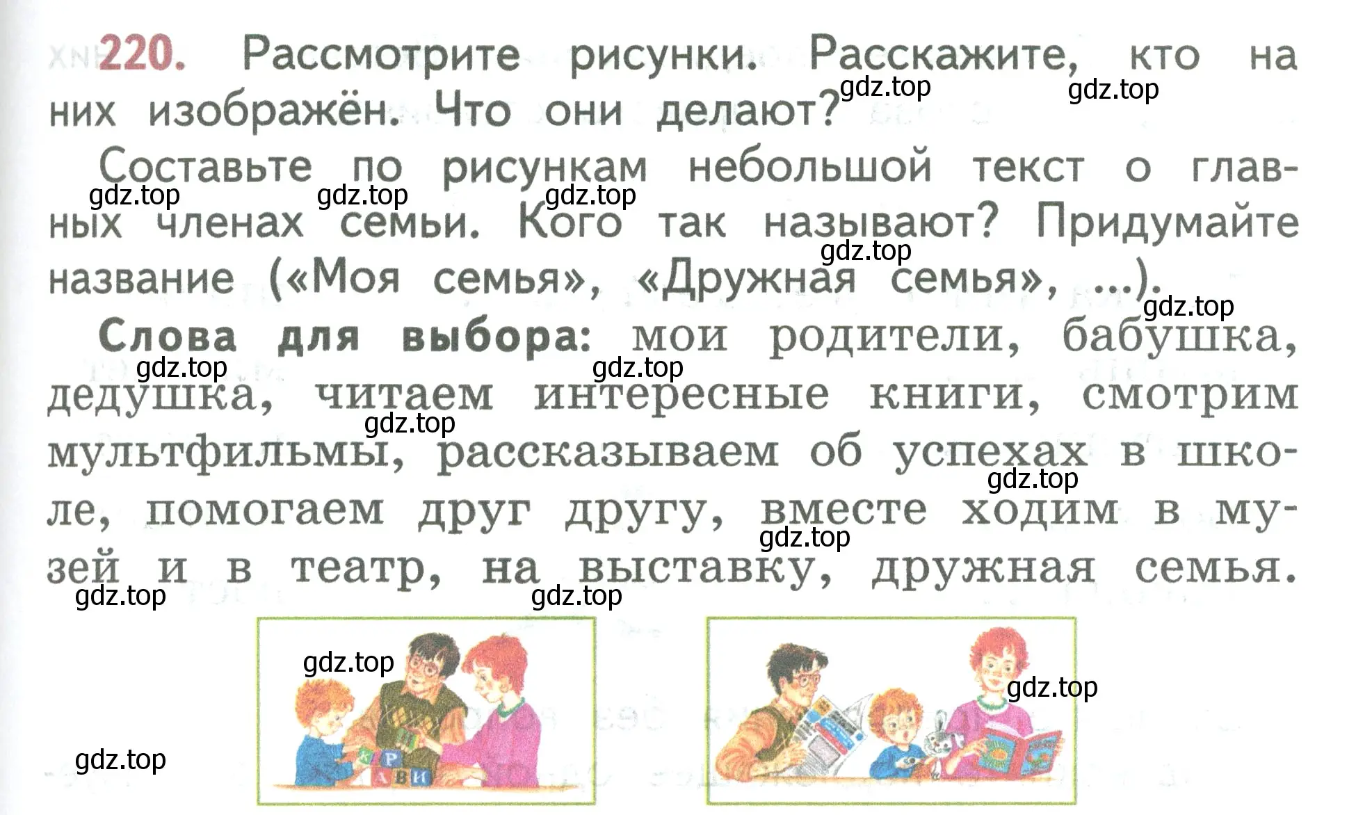 Условие номер 220 (страница 127) гдз по русскому языку 2 класс Климанова, Бабушкина, учебник 2 часть