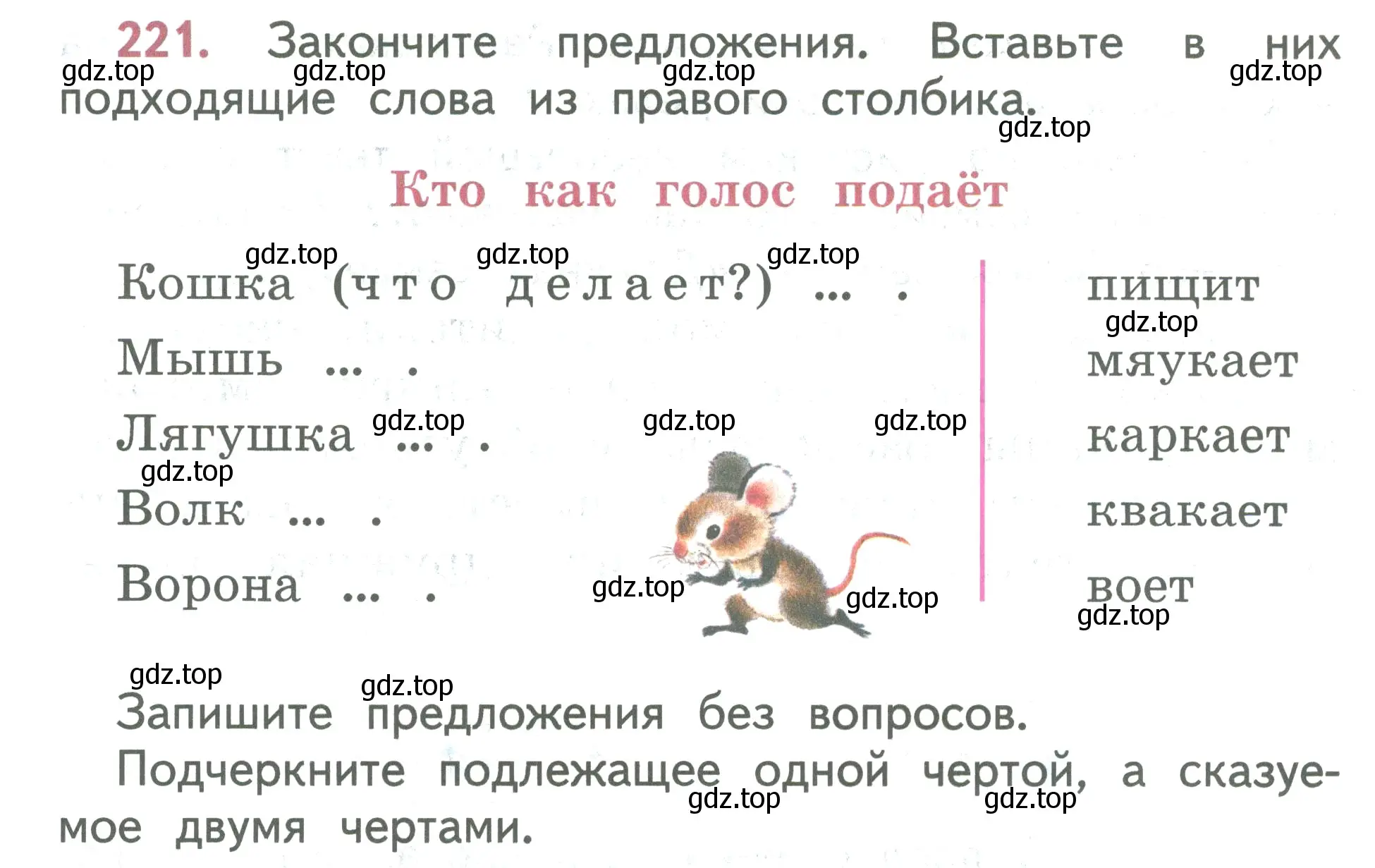 Условие номер 221 (страница 128) гдз по русскому языку 2 класс Климанова, Бабушкина, учебник 2 часть