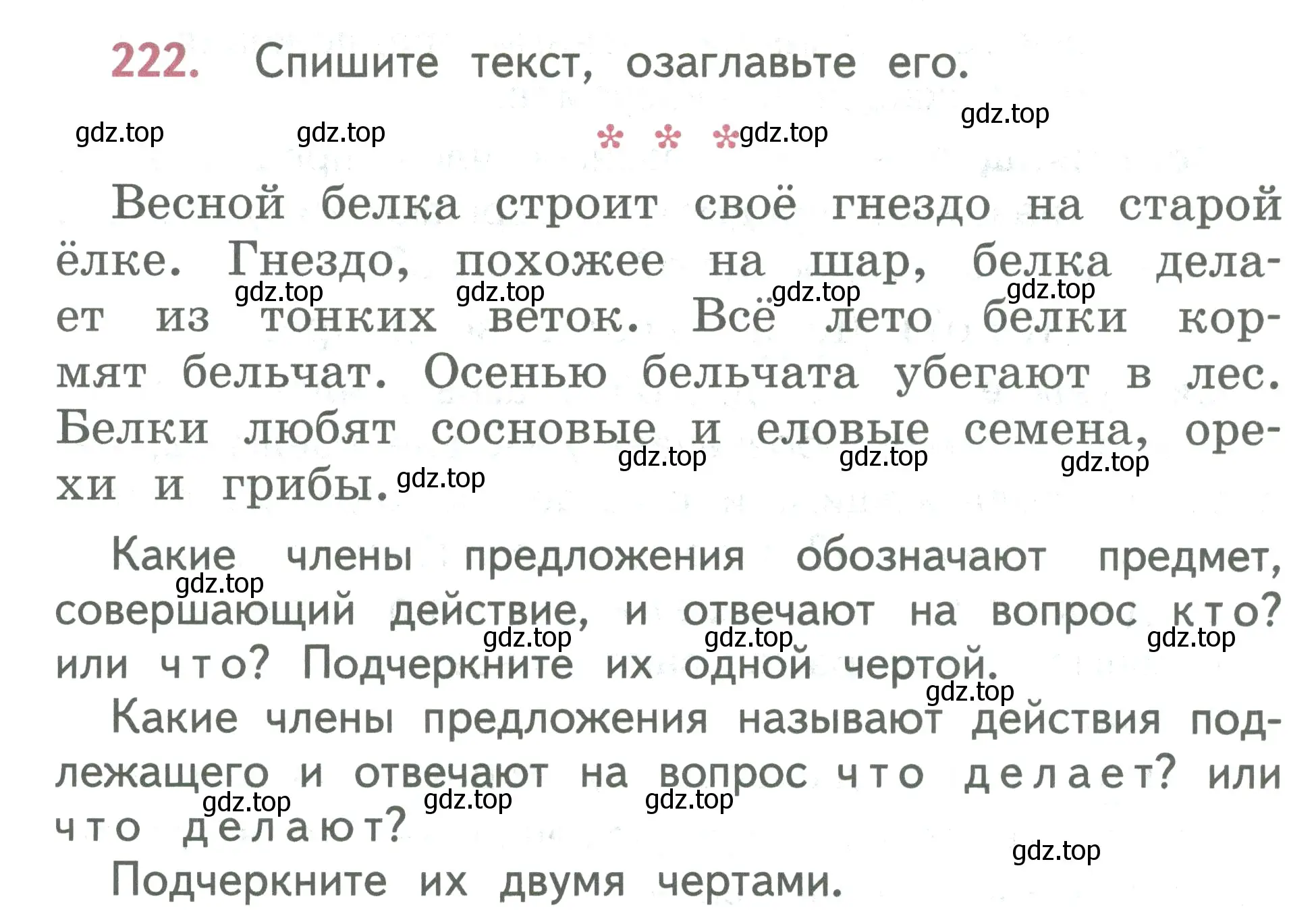 Условие номер 222 (страница 128) гдз по русскому языку 2 класс Климанова, Бабушкина, учебник 2 часть