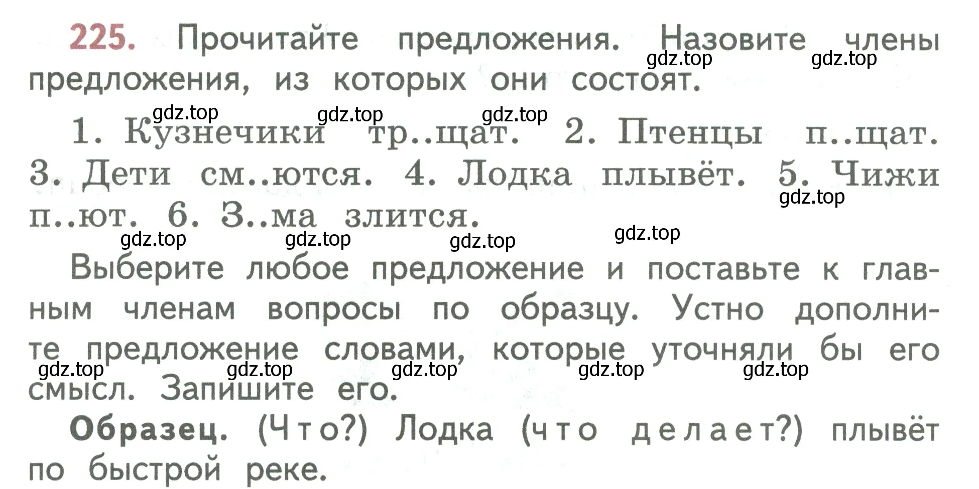 Условие номер 225 (страница 130) гдз по русскому языку 2 класс Климанова, Бабушкина, учебник 2 часть