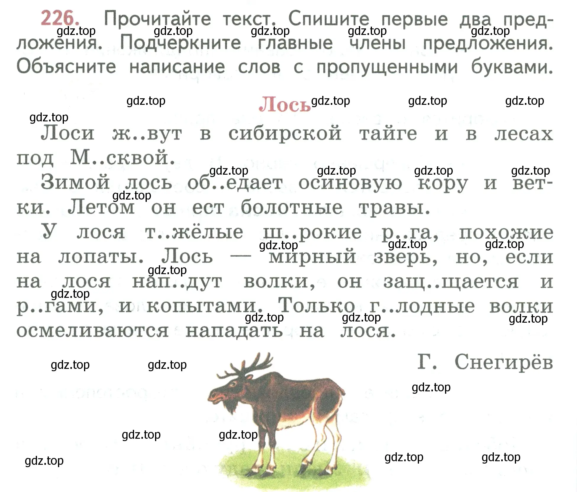 Условие номер 226 (страница 130) гдз по русскому языку 2 класс Климанова, Бабушкина, учебник 2 часть