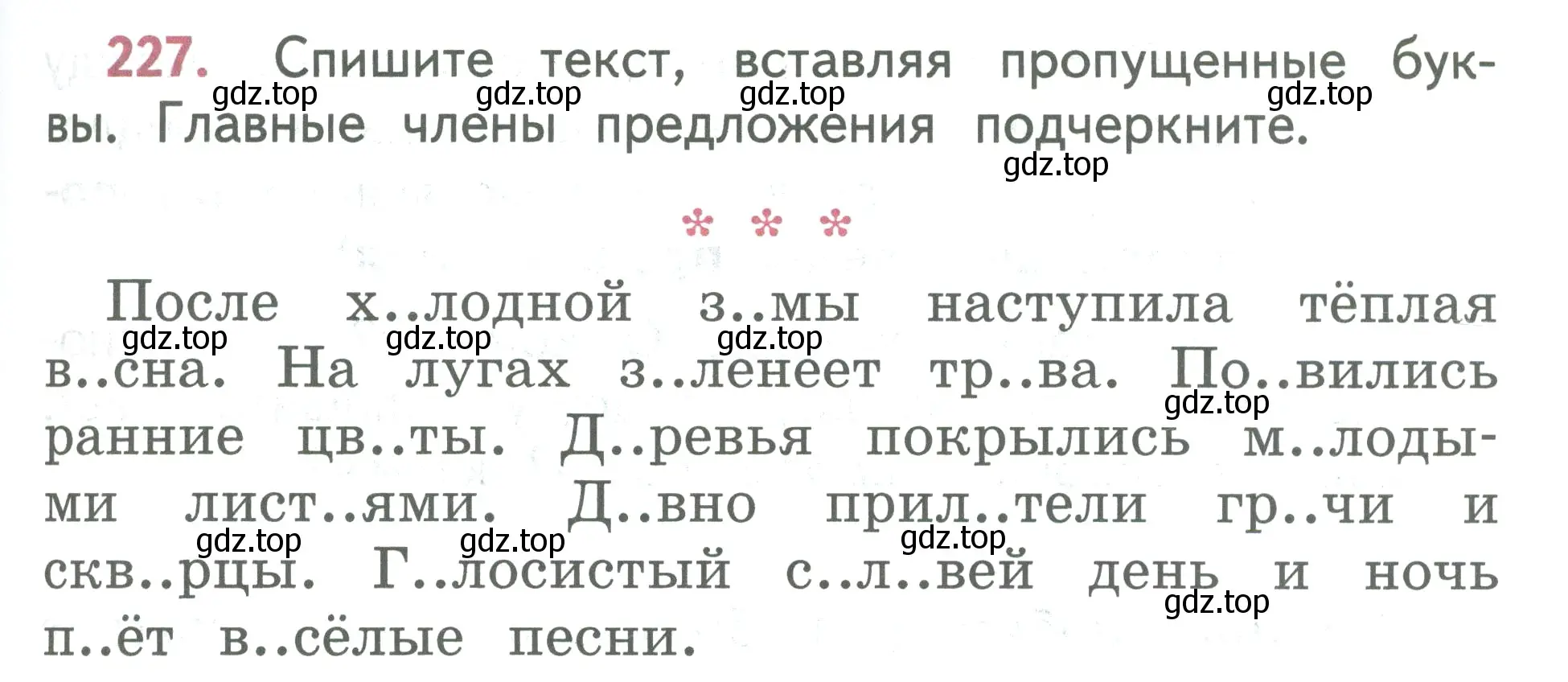 Условие номер 227 (страница 131) гдз по русскому языку 2 класс Климанова, Бабушкина, учебник 2 часть