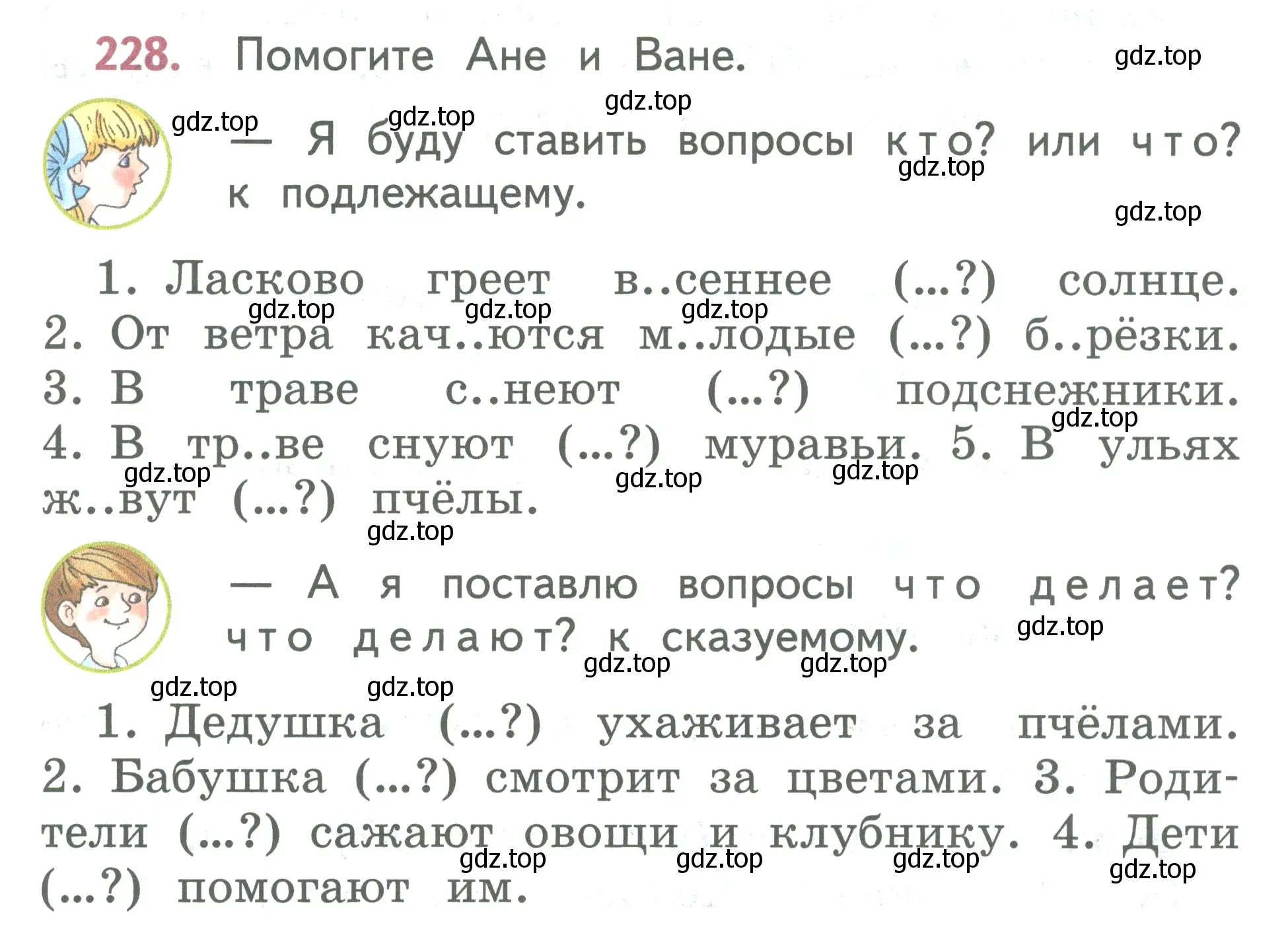 Условие номер 228 (страница 131) гдз по русскому языку 2 класс Климанова, Бабушкина, учебник 2 часть