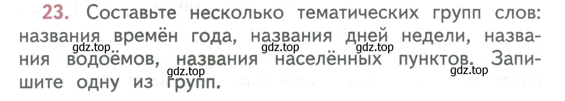 Условие номер 23 (страница 15) гдз по русскому языку 2 класс Климанова, Бабушкина, учебник 2 часть