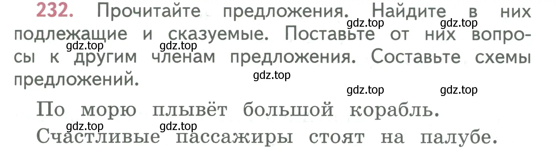 Условие номер 232 (страница 133) гдз по русскому языку 2 класс Климанова, Бабушкина, учебник 2 часть