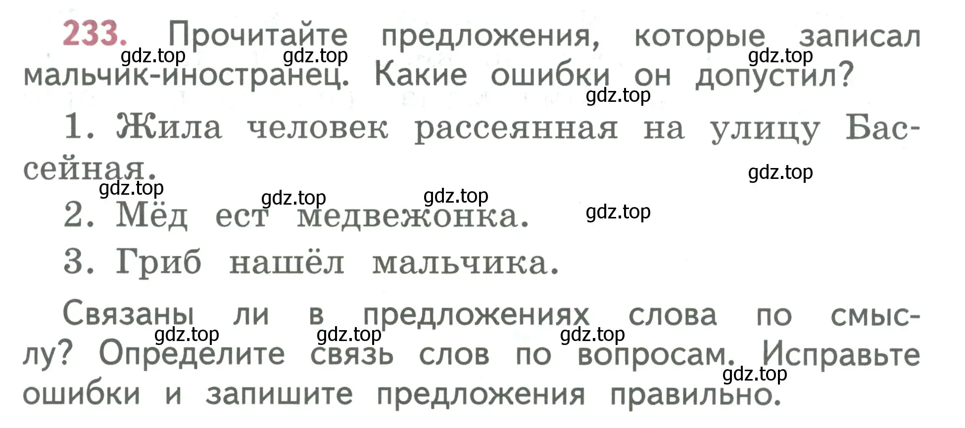 Условие номер 233 (страница 133) гдз по русскому языку 2 класс Климанова, Бабушкина, учебник 2 часть