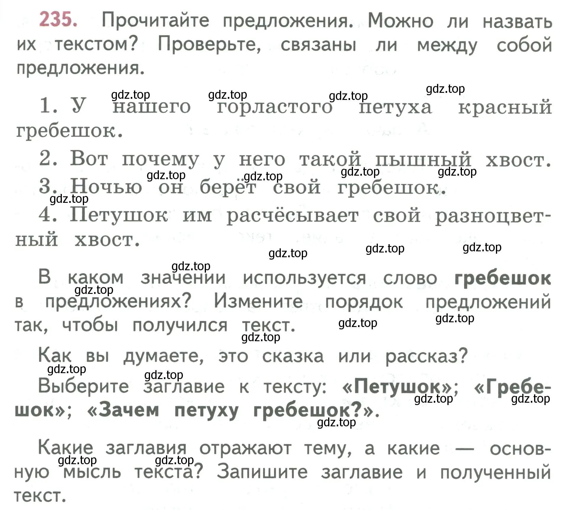 Условие номер 235 (страница 135) гдз по русскому языку 2 класс Климанова, Бабушкина, учебник 2 часть