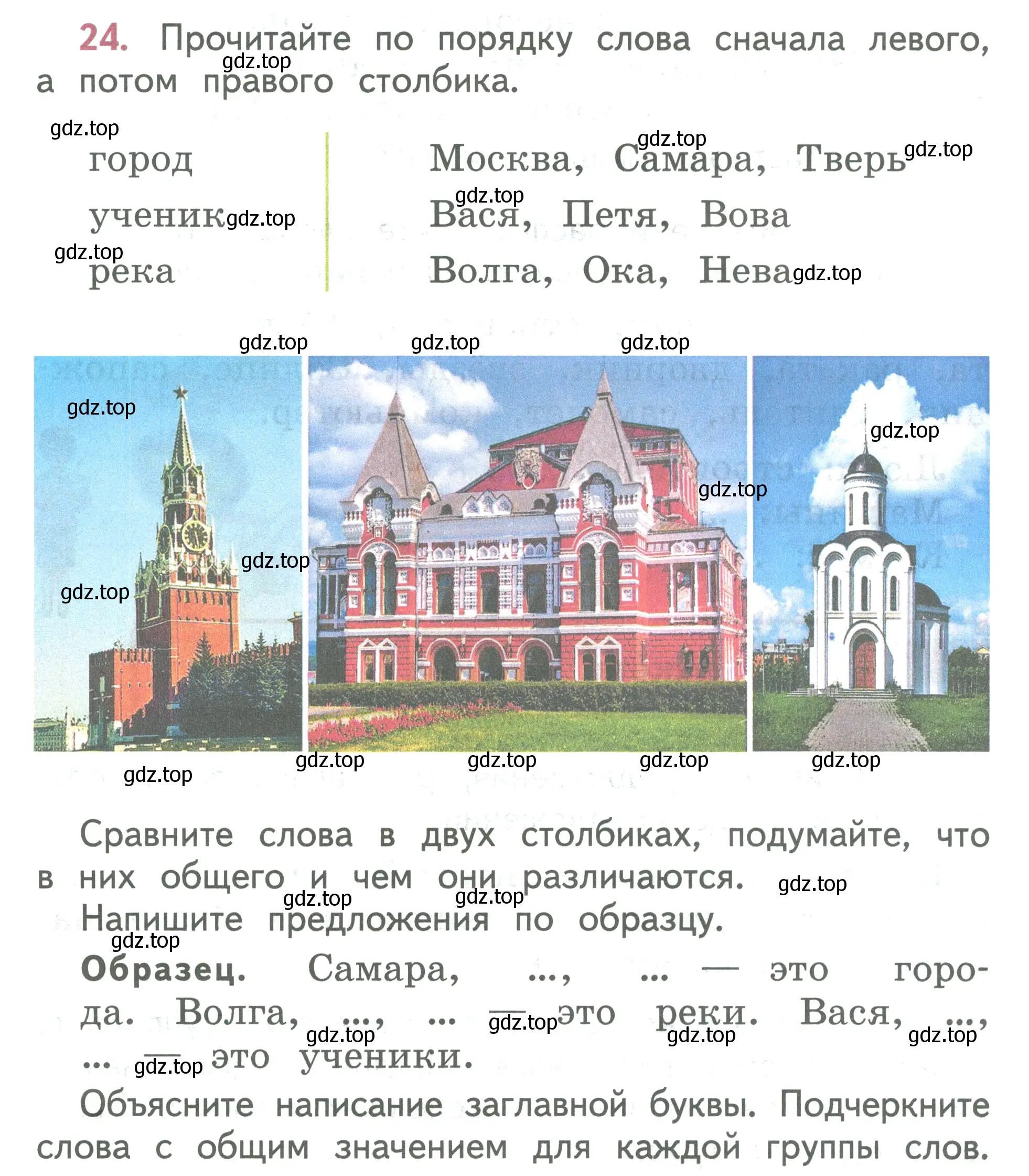 Условие номер 24 (страница 16) гдз по русскому языку 2 класс Климанова, Бабушкина, учебник 2 часть