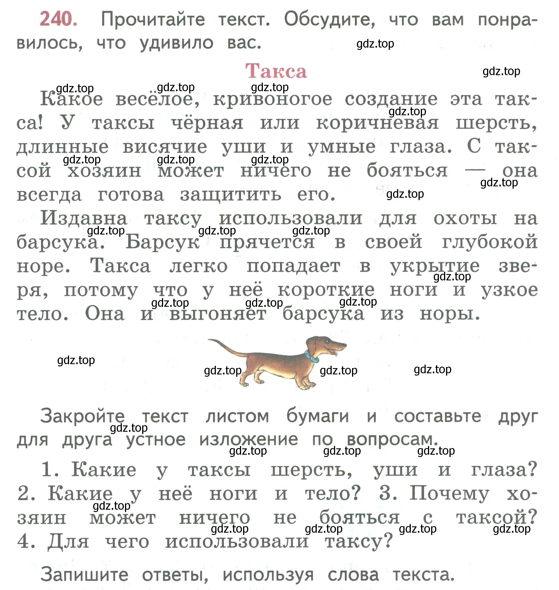 Условие номер 240 (страница 138) гдз по русскому языку 2 класс Климанова, Бабушкина, учебник 2 часть