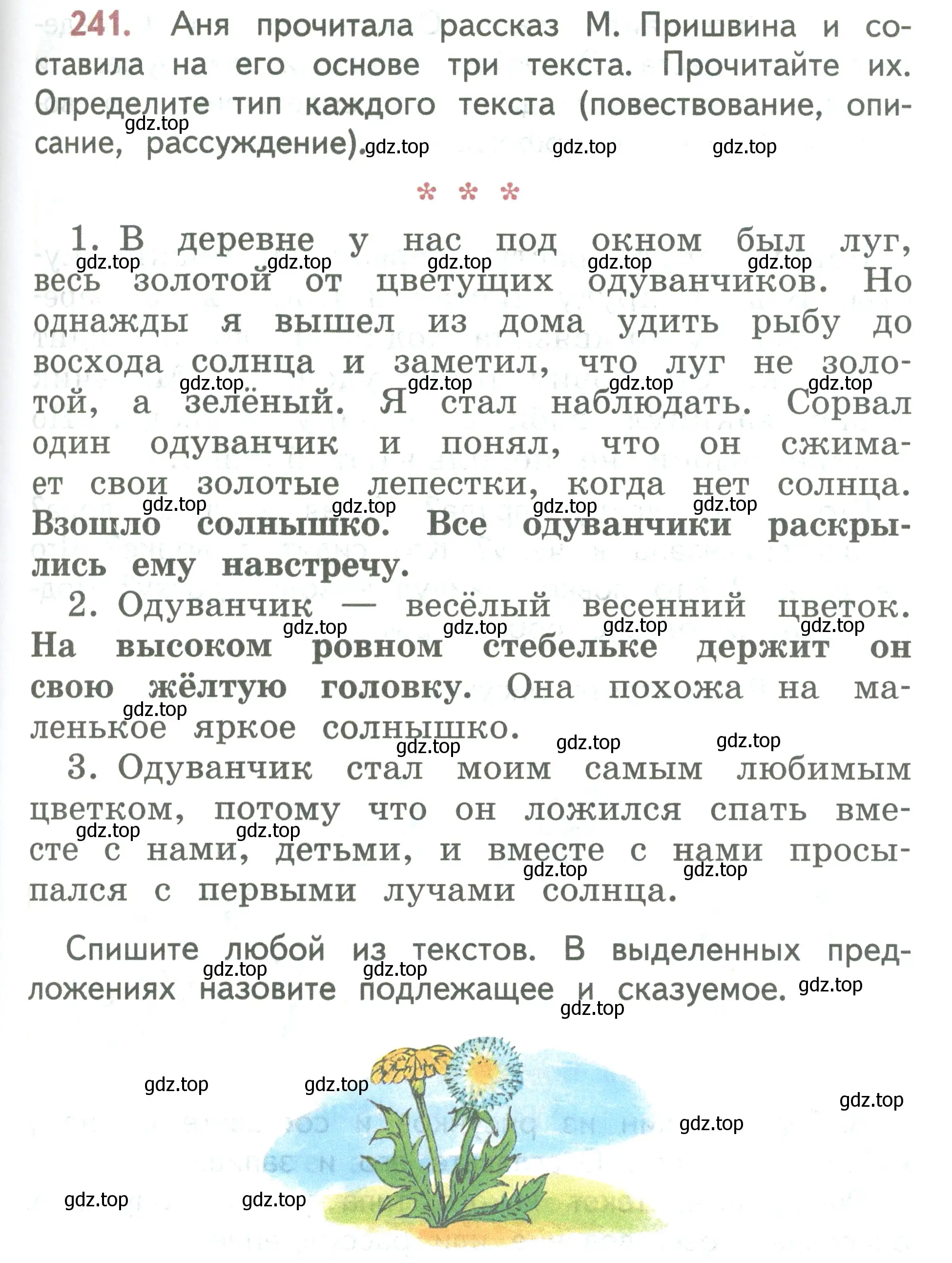 Условие номер 241 (страница 139) гдз по русскому языку 2 класс Климанова, Бабушкина, учебник 2 часть