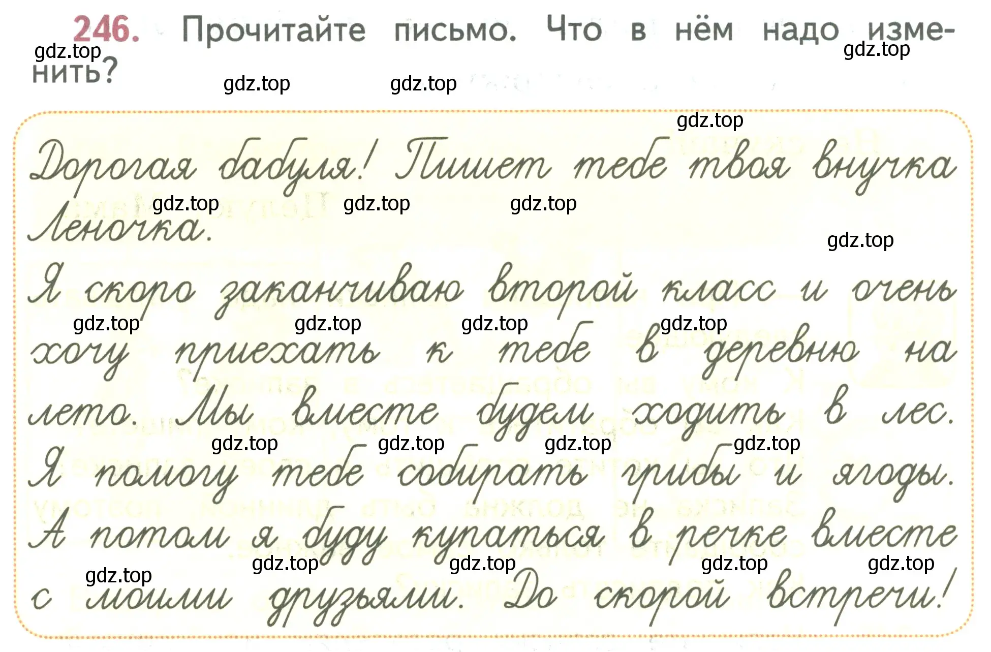 Условие номер 246 (страница 142) гдз по русскому языку 2 класс Климанова, Бабушкина, учебник 2 часть