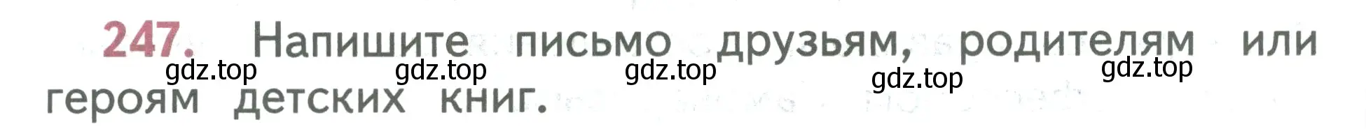 Условие номер 247 (страница 142) гдз по русскому языку 2 класс Климанова, Бабушкина, учебник 2 часть