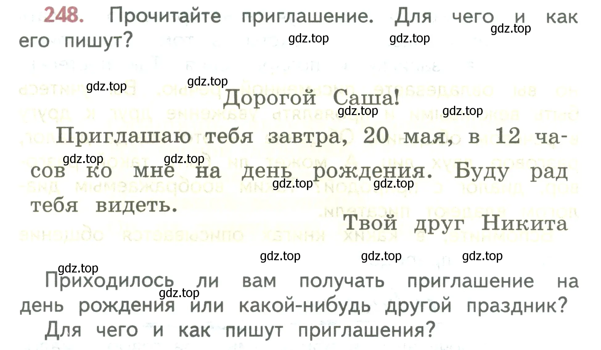 Условие номер 248 (страница 143) гдз по русскому языку 2 класс Климанова, Бабушкина, учебник 2 часть