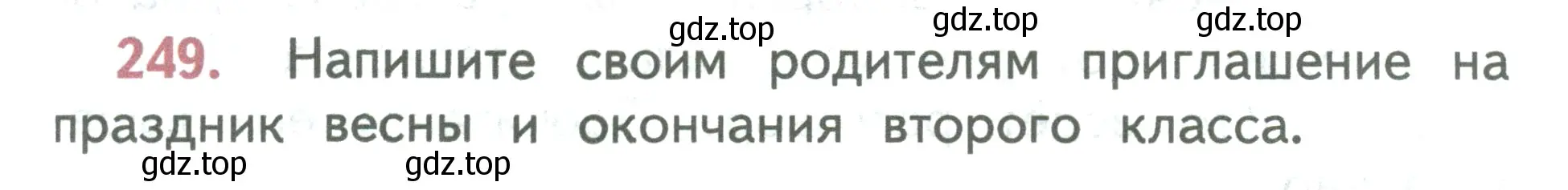 Условие номер 249 (страница 143) гдз по русскому языку 2 класс Климанова, Бабушкина, учебник 2 часть