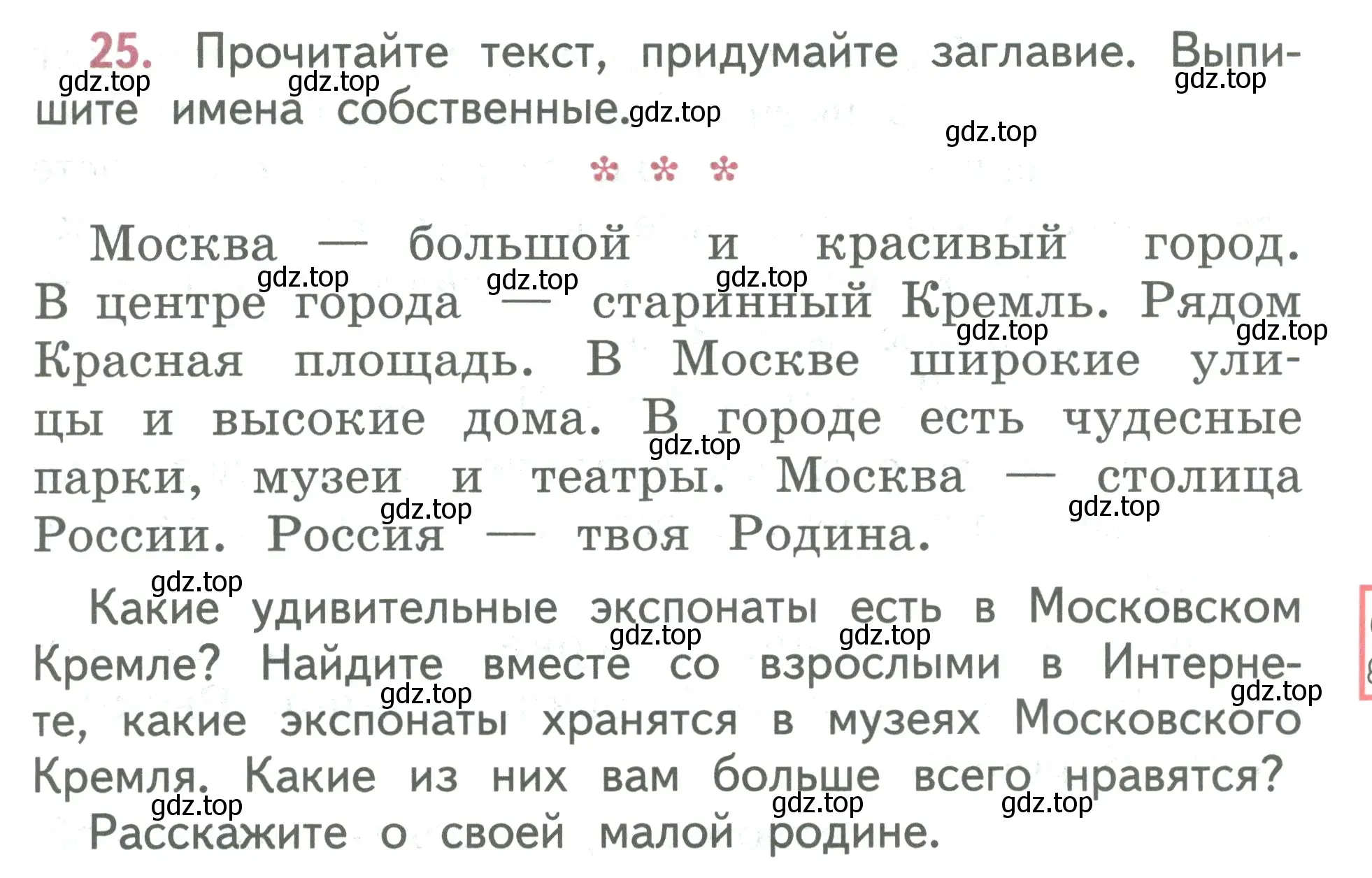 Условие номер 25 (страница 17) гдз по русскому языку 2 класс Климанова, Бабушкина, учебник 2 часть