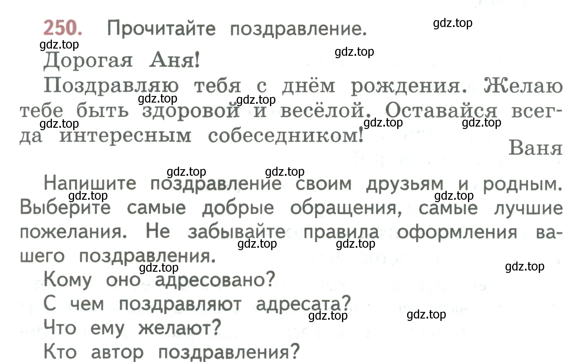 Условие номер 250 (страница 143) гдз по русскому языку 2 класс Климанова, Бабушкина, учебник 2 часть