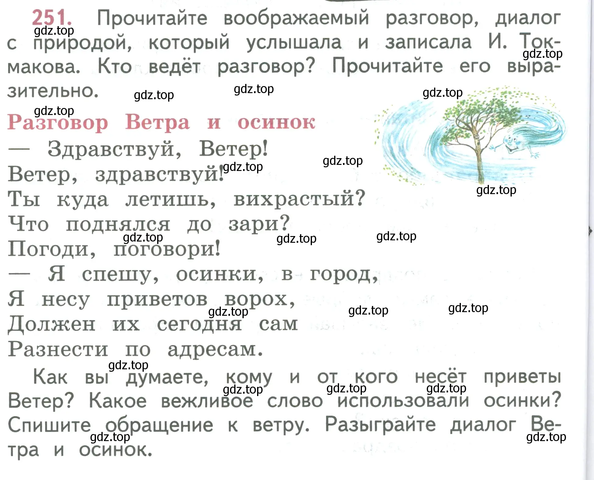 Условие номер 251 (страница 144) гдз по русскому языку 2 класс Климанова, Бабушкина, учебник 2 часть