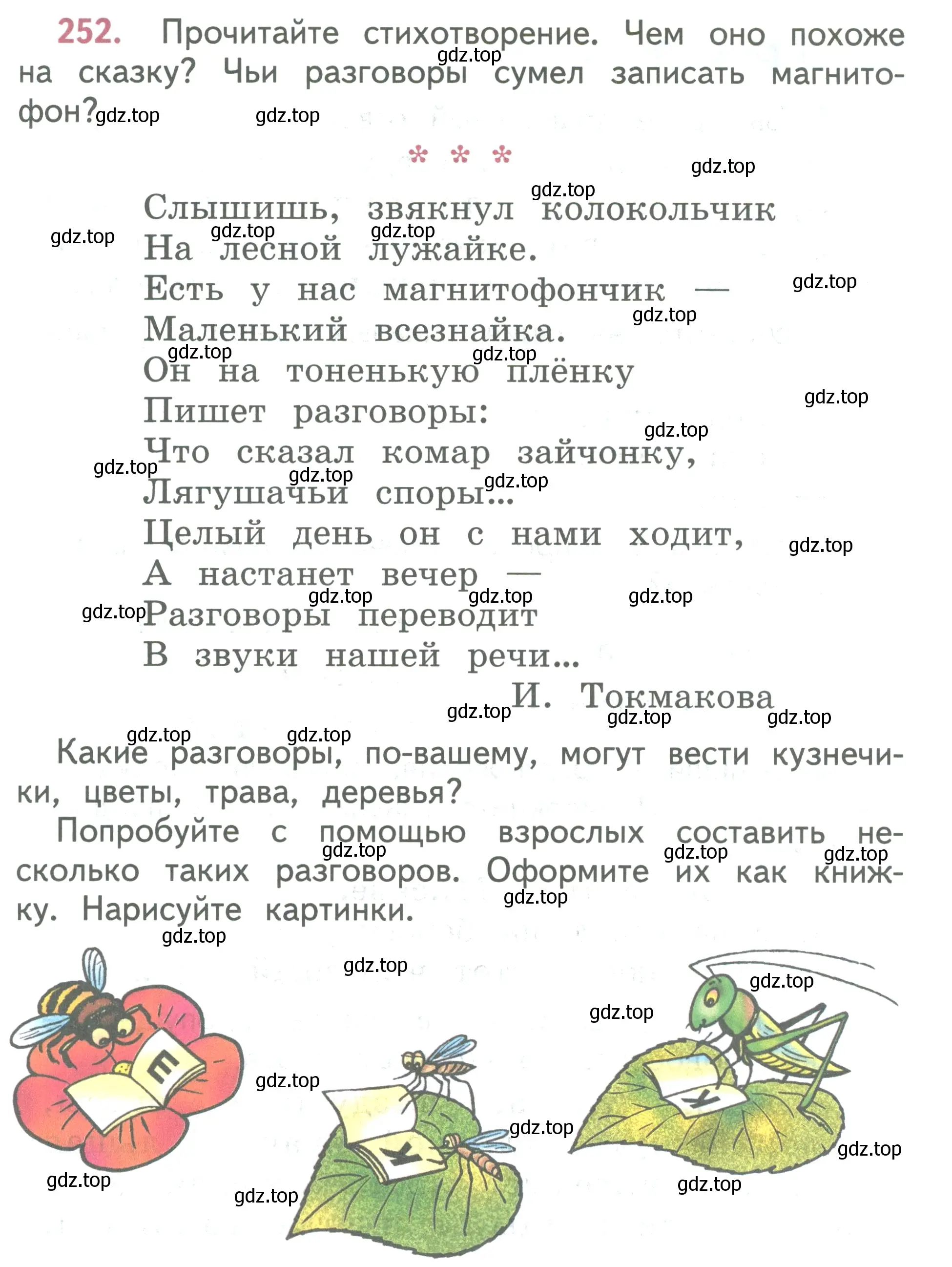 Условие номер 252 (страница 145) гдз по русскому языку 2 класс Климанова, Бабушкина, учебник 2 часть