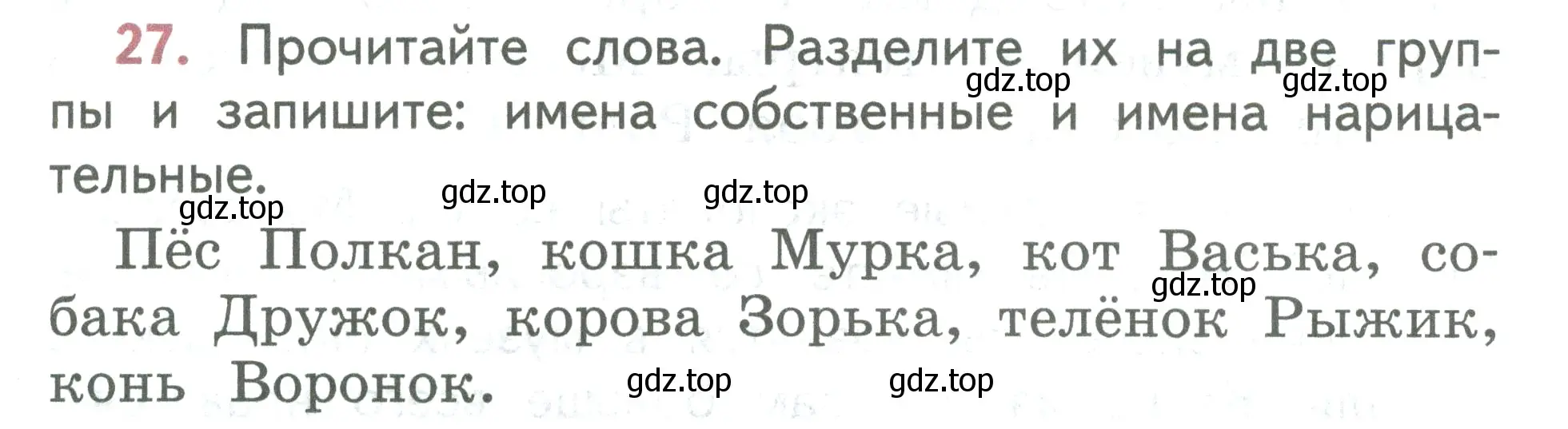 Условие номер 27 (страница 18) гдз по русскому языку 2 класс Климанова, Бабушкина, учебник 2 часть