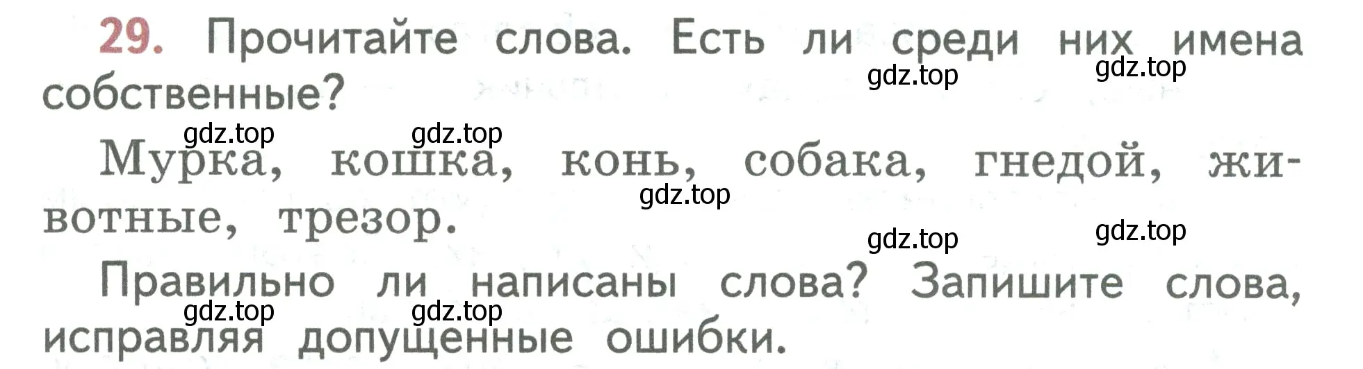 Условие номер 29 (страница 18) гдз по русскому языку 2 класс Климанова, Бабушкина, учебник 2 часть