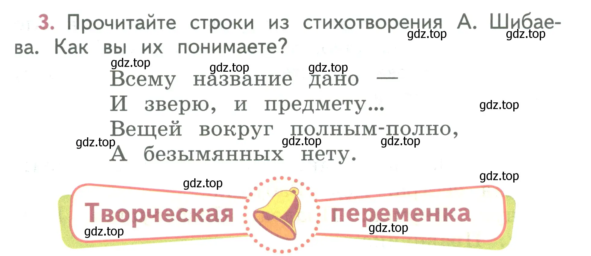 Условие номер 3 (страница 5) гдз по русскому языку 2 класс Климанова, Бабушкина, учебник 2 часть