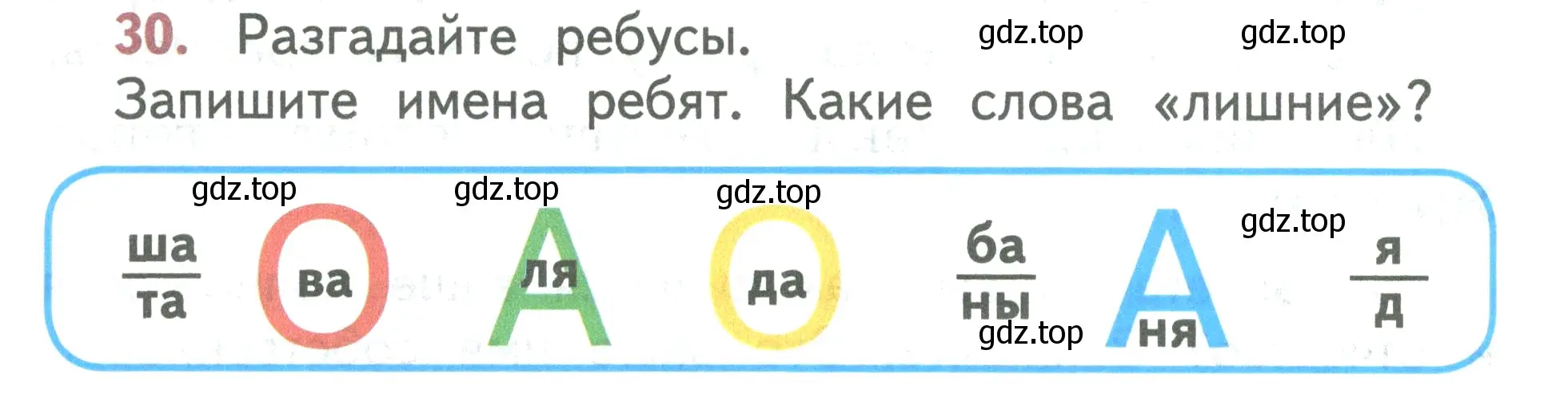 Условие номер 30 (страница 18) гдз по русскому языку 2 класс Климанова, Бабушкина, учебник 2 часть