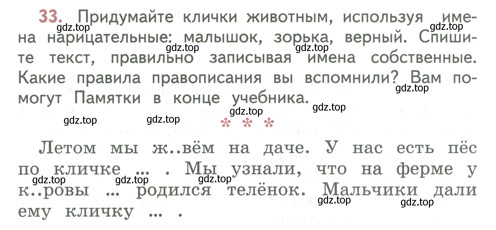 Условие номер 33 (страница 20) гдз по русскому языку 2 класс Климанова, Бабушкина, учебник 2 часть