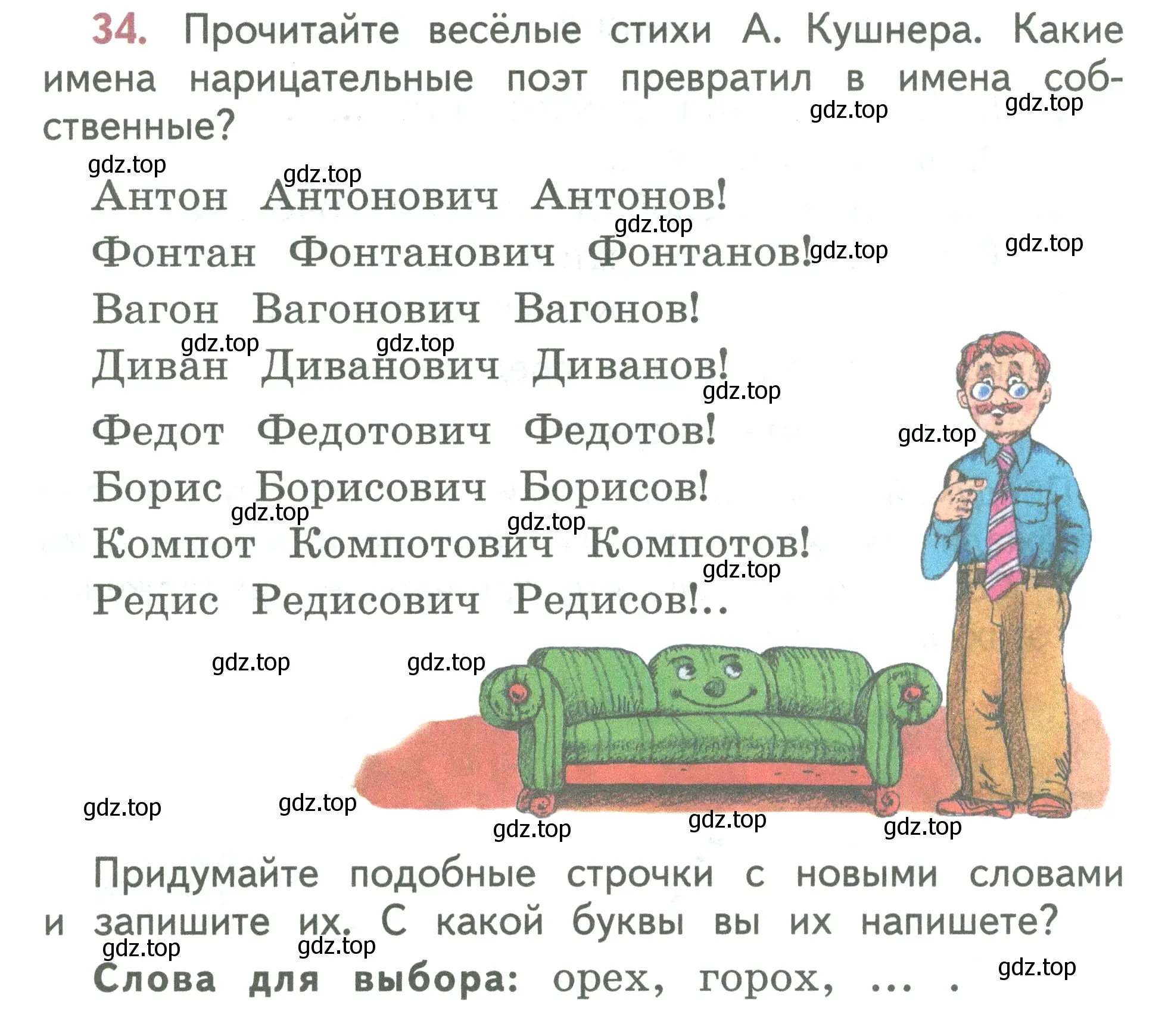 Условие номер 34 (страница 20) гдз по русскому языку 2 класс Климанова, Бабушкина, учебник 2 часть