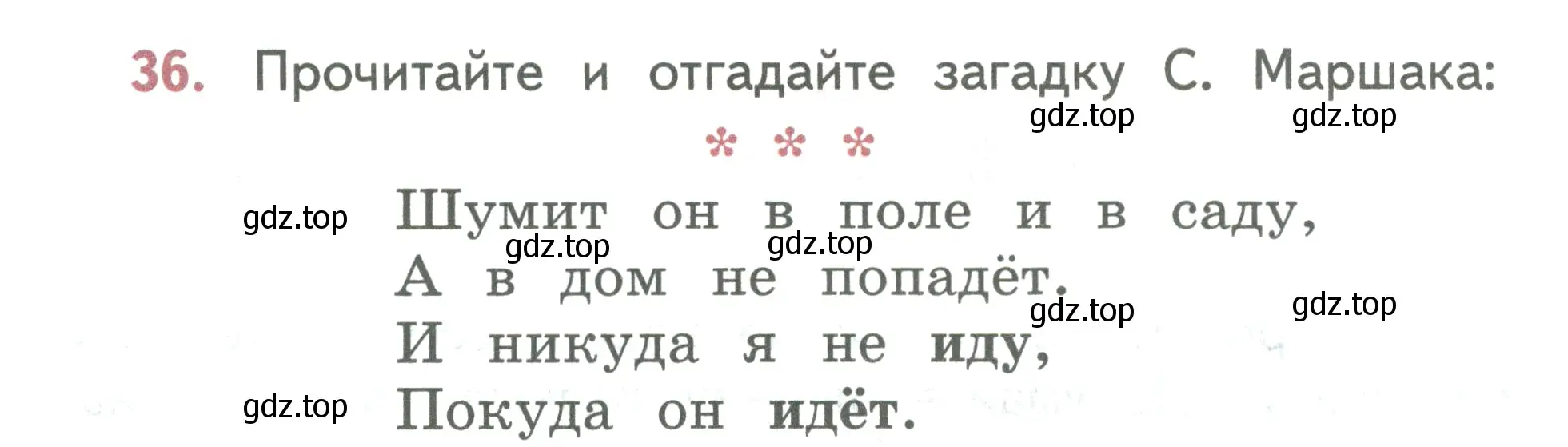 Условие номер 36 (страница 22) гдз по русскому языку 2 класс Климанова, Бабушкина, учебник 2 часть