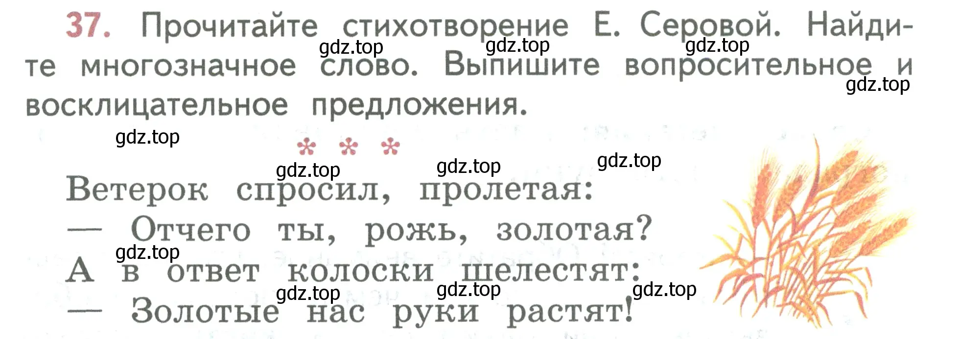 Условие номер 37 (страница 22) гдз по русскому языку 2 класс Климанова, Бабушкина, учебник 2 часть