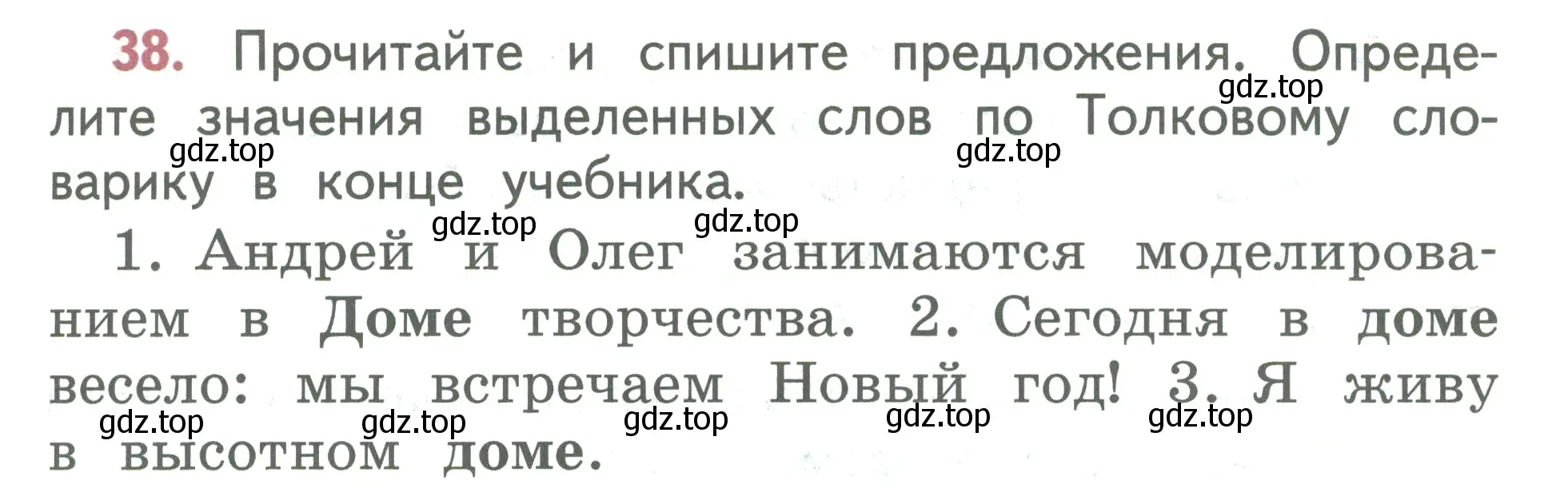 Условие номер 38 (страница 23) гдз по русскому языку 2 класс Климанова, Бабушкина, учебник 2 часть