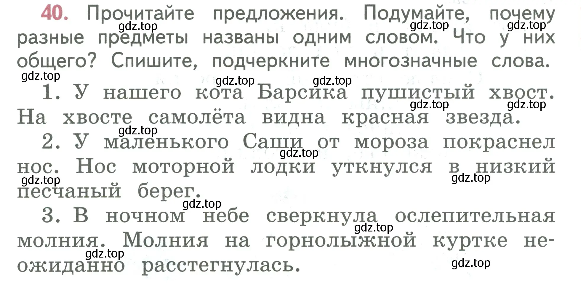 Условие номер 40 (страница 23) гдз по русскому языку 2 класс Климанова, Бабушкина, учебник 2 часть